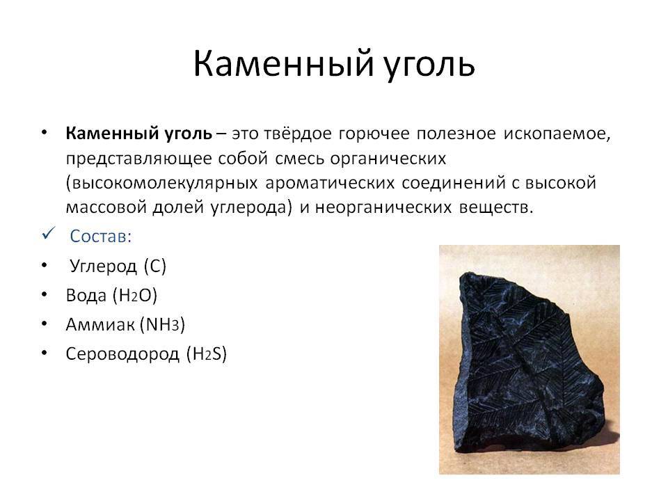 Уголь для отопления дома: как выбрать? характеристики и виды угля