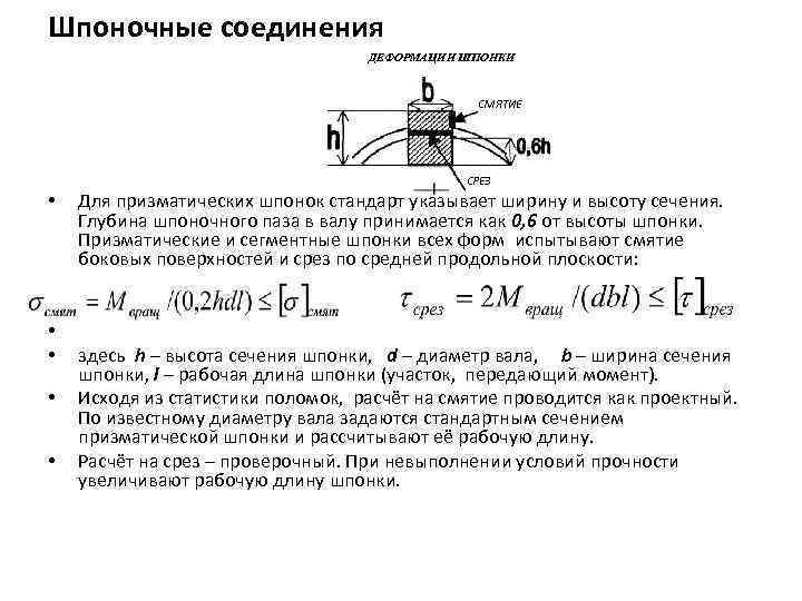 Расчет шпоночного соединения на смятие: методика, выбор посадок