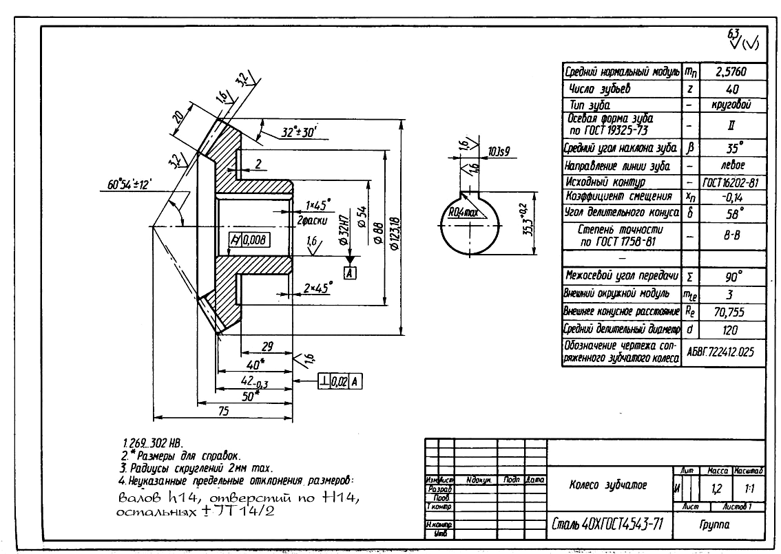 Гост 2.403-68единая система конструкторской документации. правила выполнения рабочих чертежей цилиндрических зубчатых колес