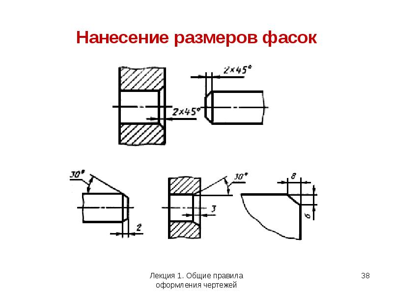 Обозначение фаски на чертеже гост - морской флот