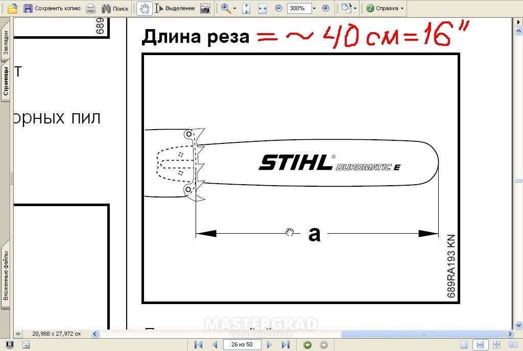 Как измерить длину цепи бензопилы • auramm.ru