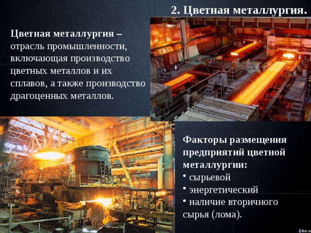 Черная и цветная металлургия россии - интернет энциклопедия для студентов