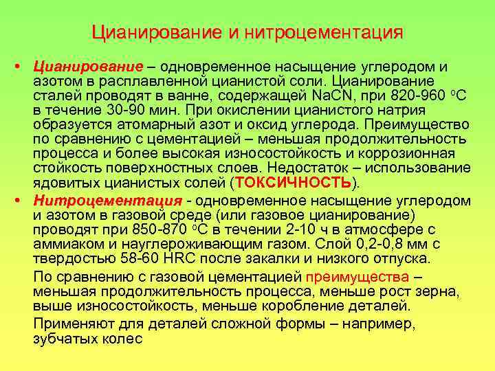 Нитроцементация стали: жидкостная, газовая, низкотемпературная