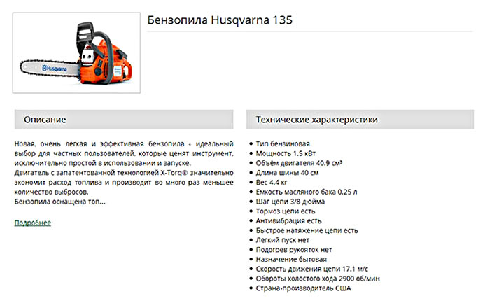 Бензопила Husqvarna 136 — обзор, характеристики, регулировка карбюратора