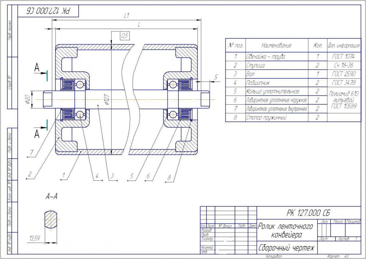 Ролик ленточного конвейера чертеж