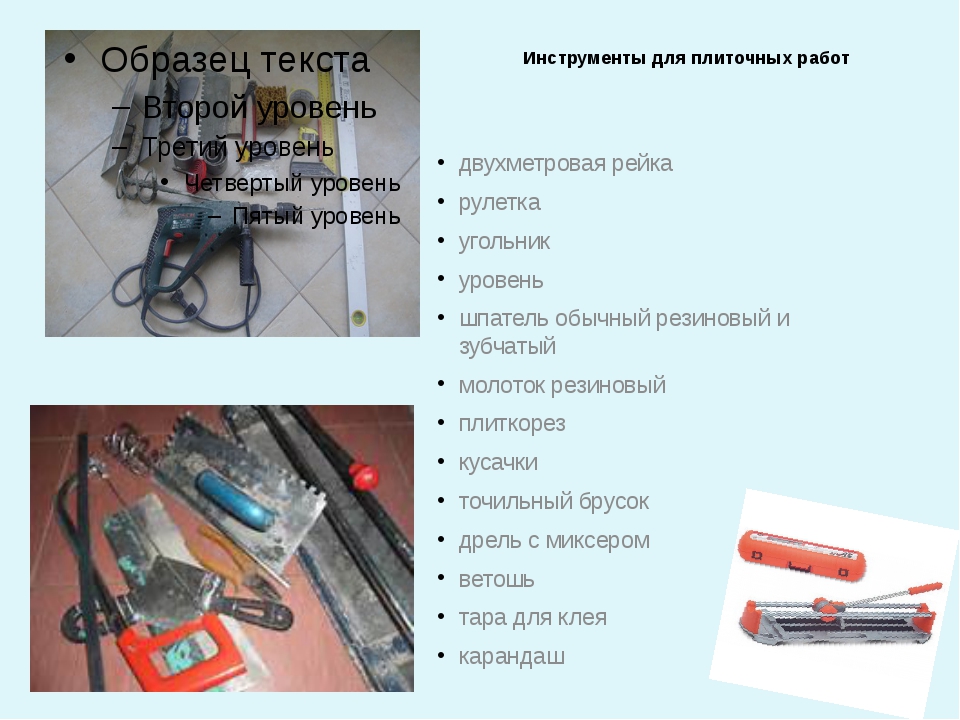Штукатурные работы. § 36.1. инструменты и приспособления для плиточных работ