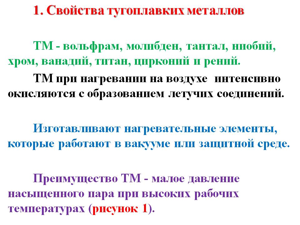 9 тугоплавкие и благородные металлы и сплавы » студизба