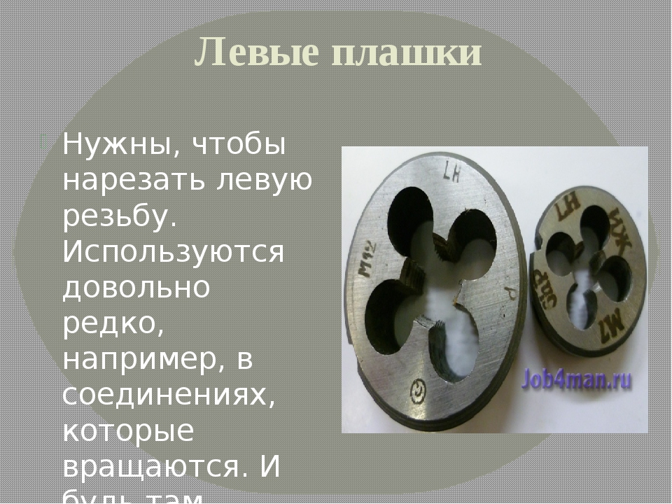 Как нарезать резьбу вручную плашкой и метчиком