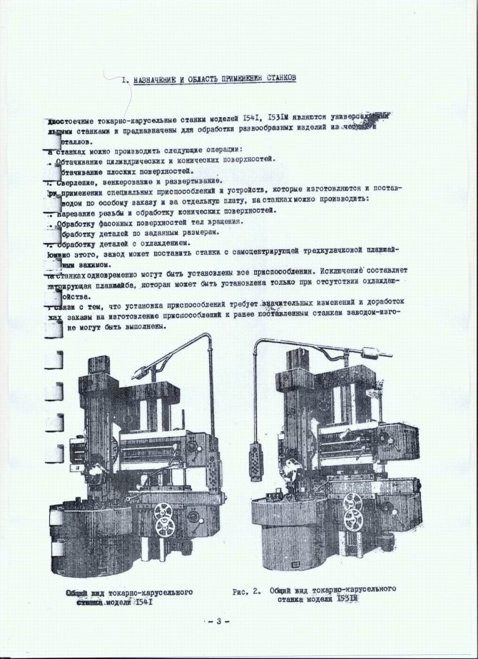 Назначение, виды и конструкция токарно-карусельных станков