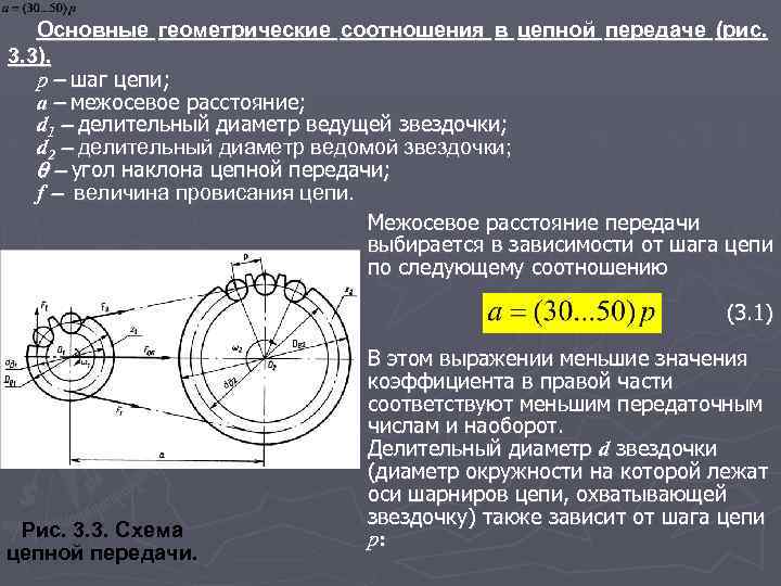 Расчет звездочки цепной передачи в excel