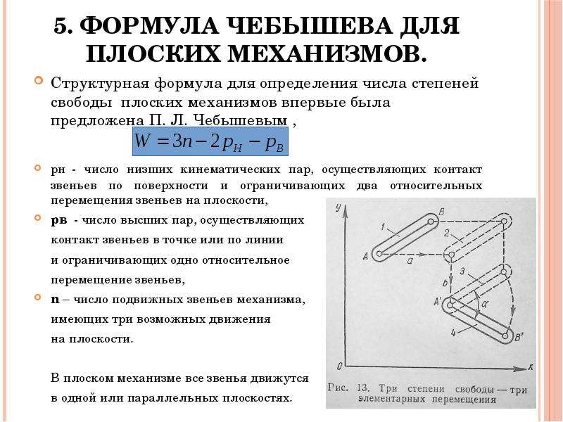 Анализ плоского шестизвенного рычажного механизма. курсовая работа (т). другое. 2014-03-29