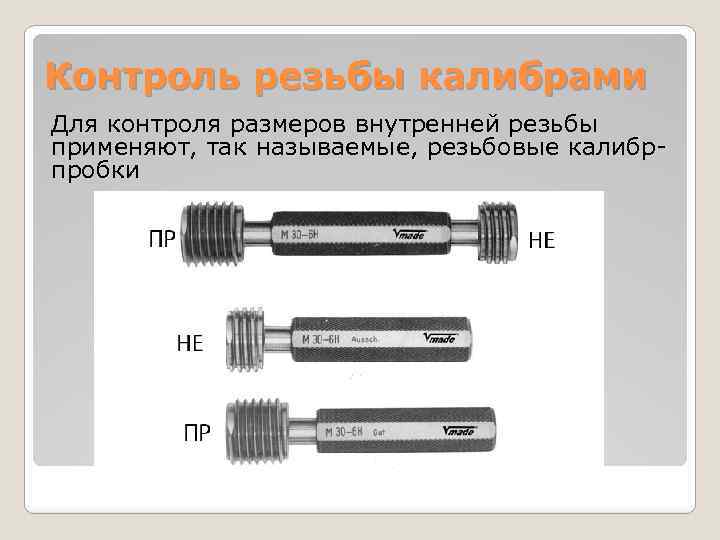 Оснастка и приборы для контроля резьбовых соединений gagemaker (usa) г.москва премиум