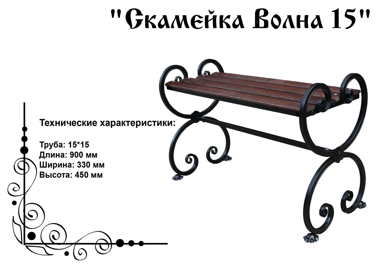 Как сделать лавочки и кованные из металла с деревом своими руками +чертежи и видео в интерьере