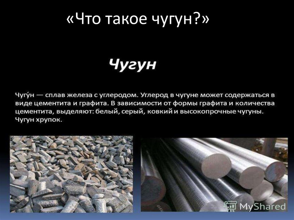 Виды и особенности изготовления ковких чугунов