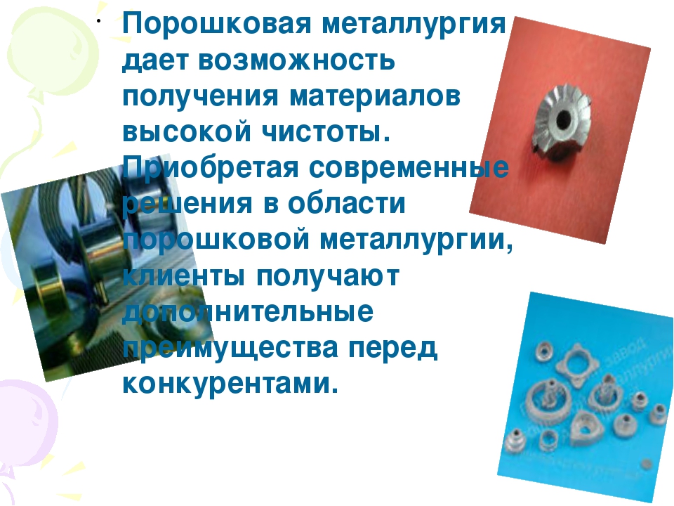 Механические способы получения порошков