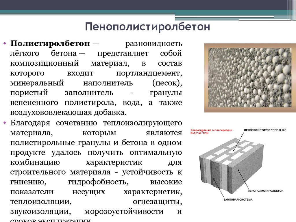 Что такое бетон: состав и область применения, классификация бетона по разным техническим характеристикам