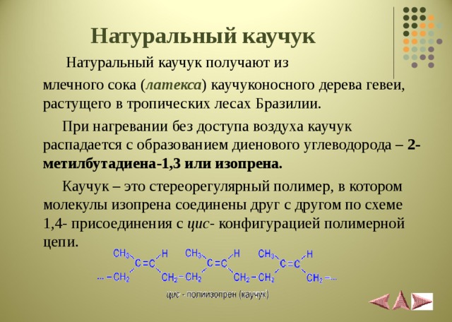 Каучук доклад сообщение по химии