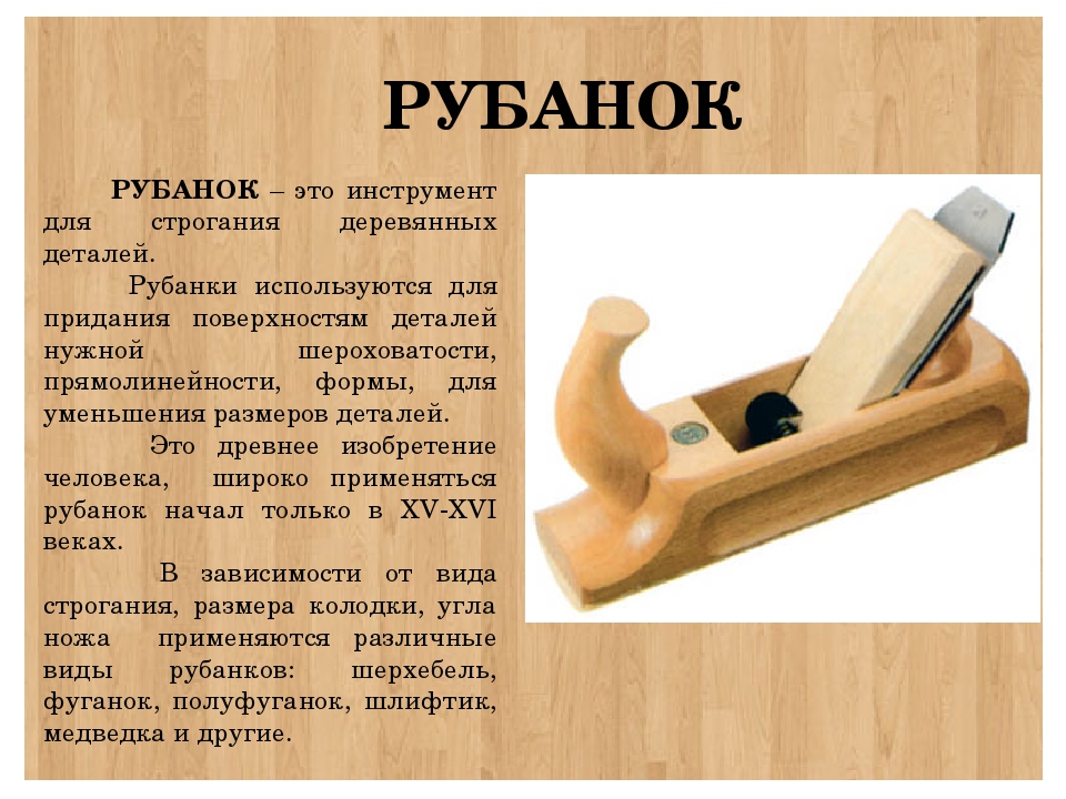 Какие виды ручных рубанков бывают? обзор – описание, лучшие виды +видео