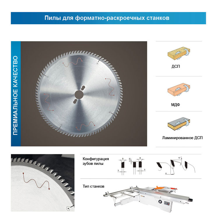 Купить Диск Для Форматно Раскроечного Станка