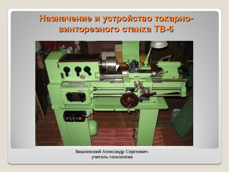 Технические характеристики и назначение токарно-винторезного станка