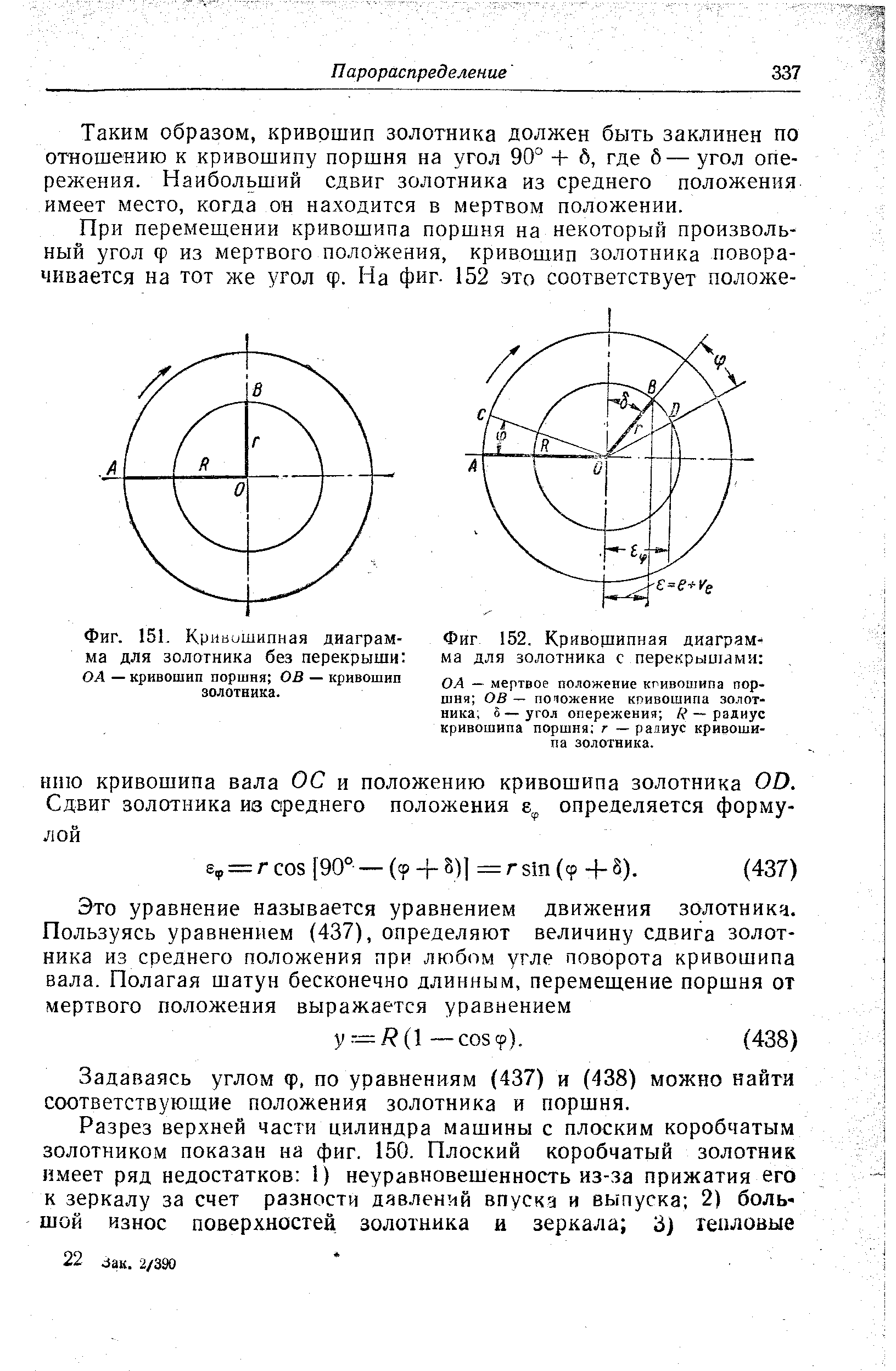 Расчет скорости и ускорения точки кривошипного механизма