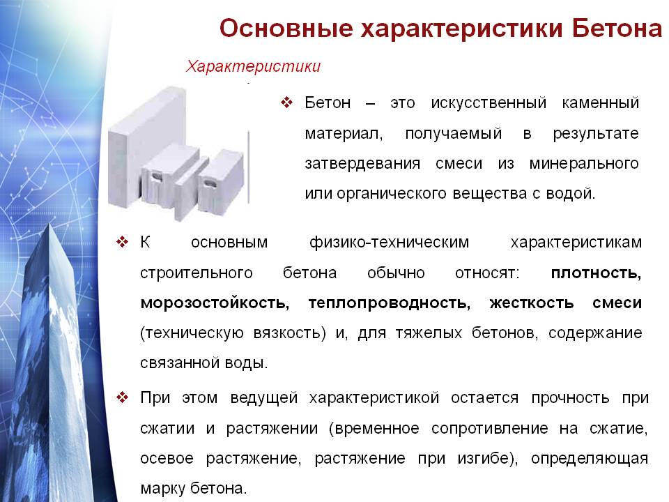 10 преимуществ бетона в сравнении с другими строительными материалами | afmedia.ru