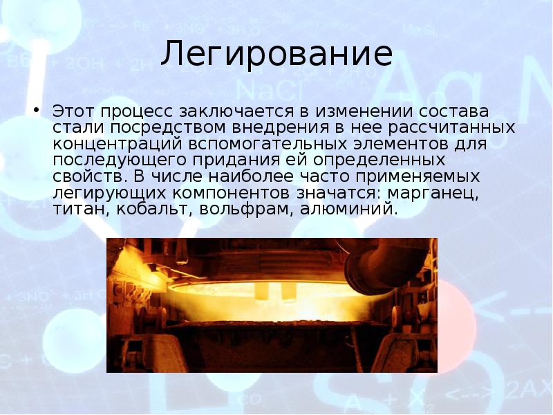 Легированная сталь - виды, характеристика, легированный лом — портал о ломе, отходах и экологии