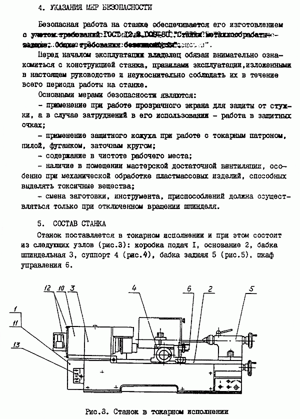 Универсал-в (тш 3-01) станок токарный настольный. паспорт, схема, описание, характеристики