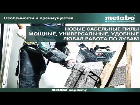Ножовка metabo ssep 1400 mvt