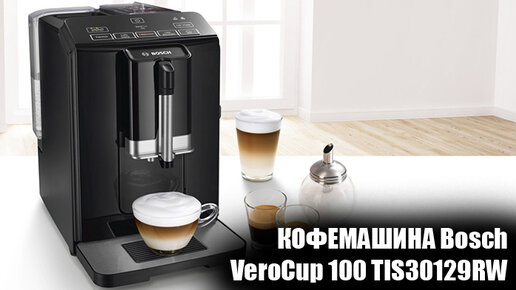 Кофемашина bosch черный tis30129rw купить от 27522 руб в новосибирске, сравнить цены, отзывы, видео обзоры и характеристики - sku2294820