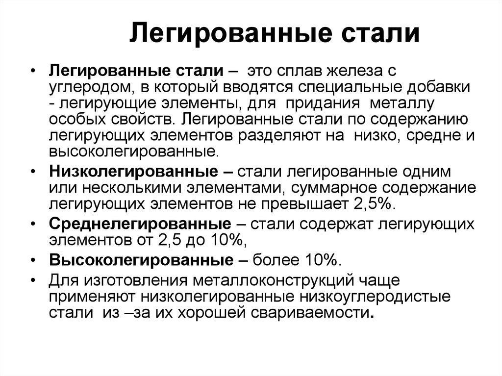 Легирование стали - особенности технологического процесса + видео