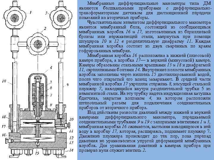 Что измеряет дифференциальный манометр - морской флот