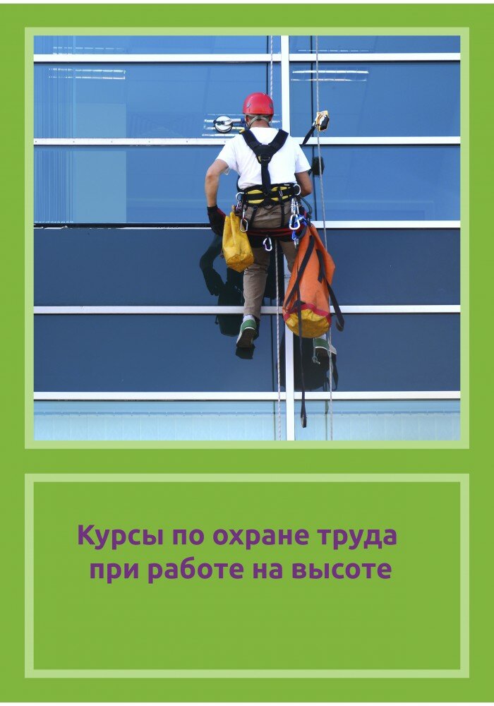 Новые правила работы на высоте в 2021 году