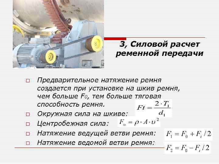 Соотношение шкивов ременной передачи