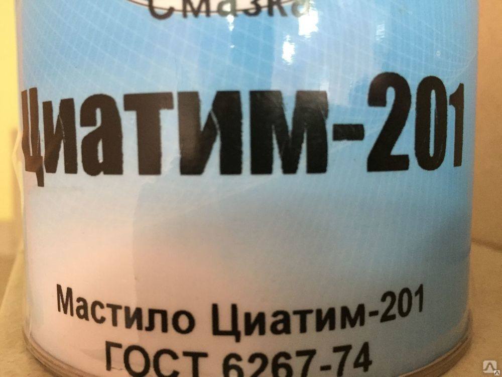 Смазка циатим-221 — гост, состав, технические характеристики