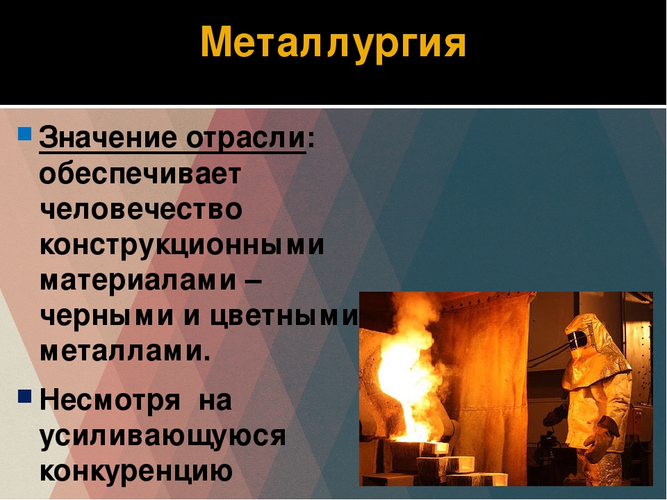 Металлургический комплекс россии ️ центры черной и цветной  промышленности