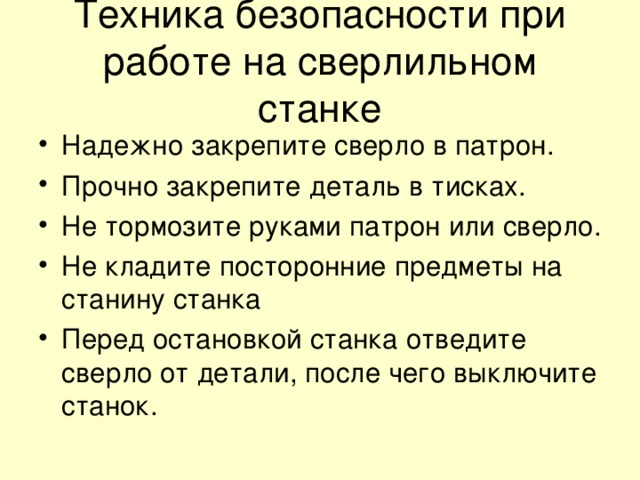 Инструкция по охране труда при работе со сверлильным инструментом 2021