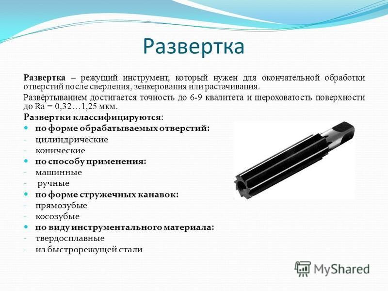 Развертка по металлу: характеристики, конструкция, изготовление своими руками, виды