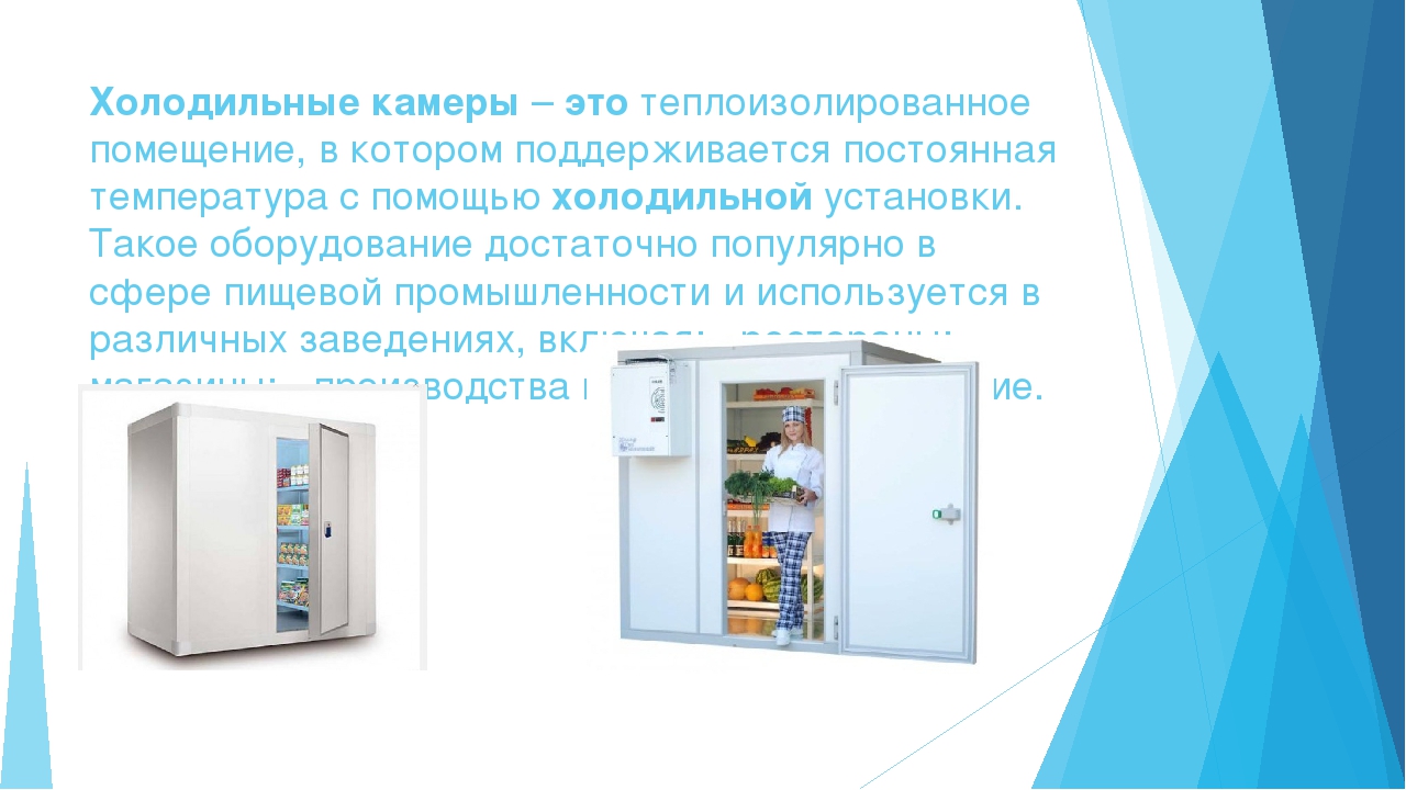 Холодильные машины и установки. устройство, виды, принцип действия холодильных машин.