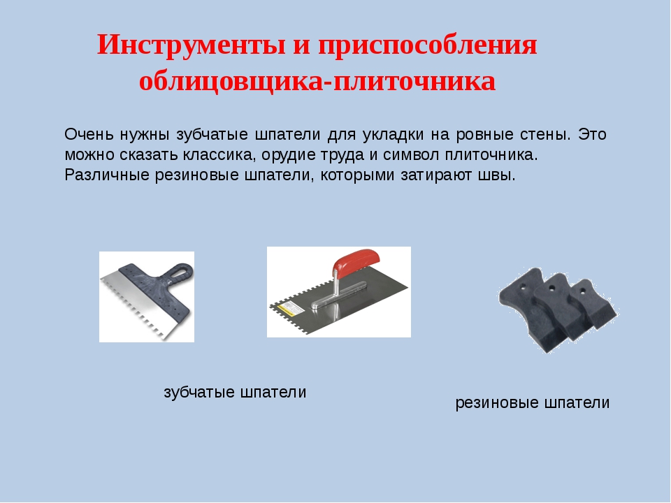 Инструмент для плиточных работ. составляем список » demidovo52.ru - ремонт и строительство