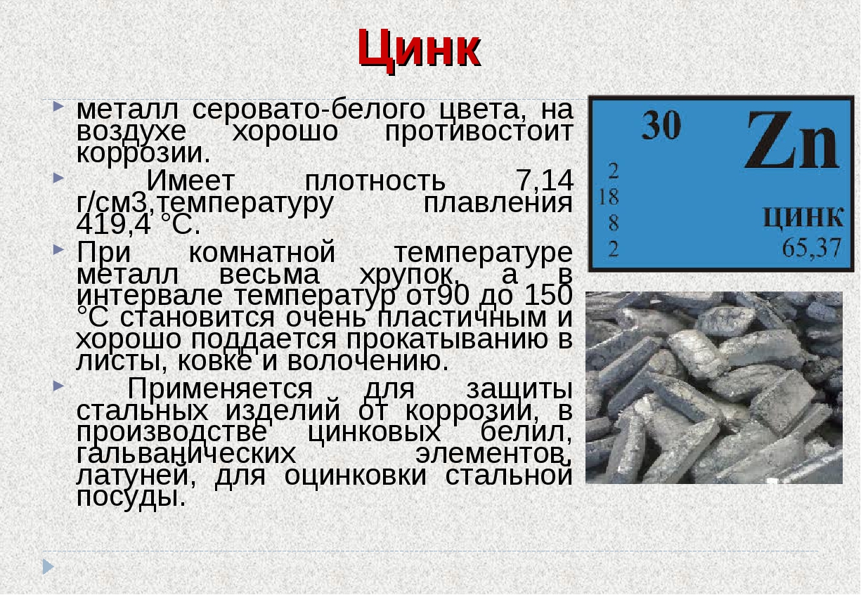 Химические свойства цинка и его соединений :: syl.ru