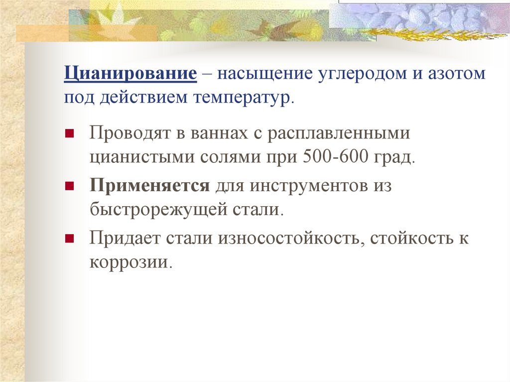 Нитроцементация стали: цель, виды, технология