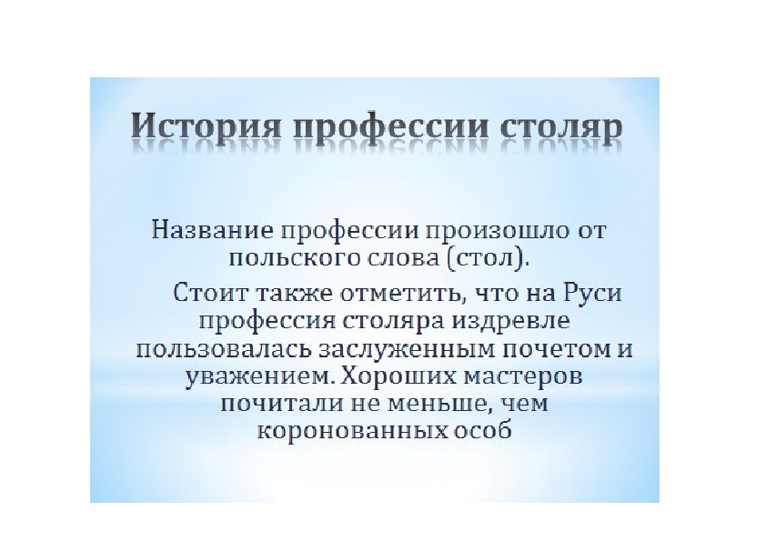 Профессия столяр | про профессии.ру
