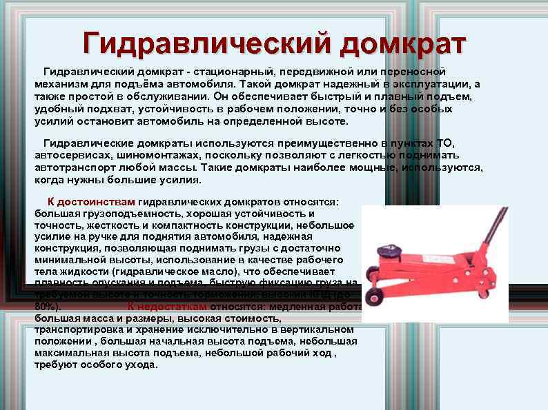 Ремонт гидравлического домкрата своими руками: видео, схемы, инструкции