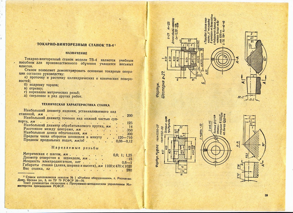 Технические характеристики и схемы токарно-винторезного станка 16в20