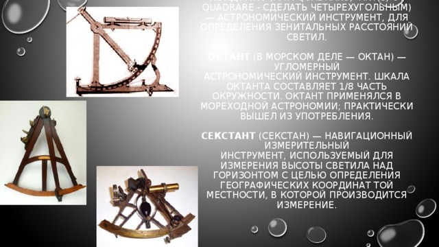 Приборы для угловых измерений. приборы для совместного измерения углов и длин линий. приборы для ориентирования. приборы для определения превышения.