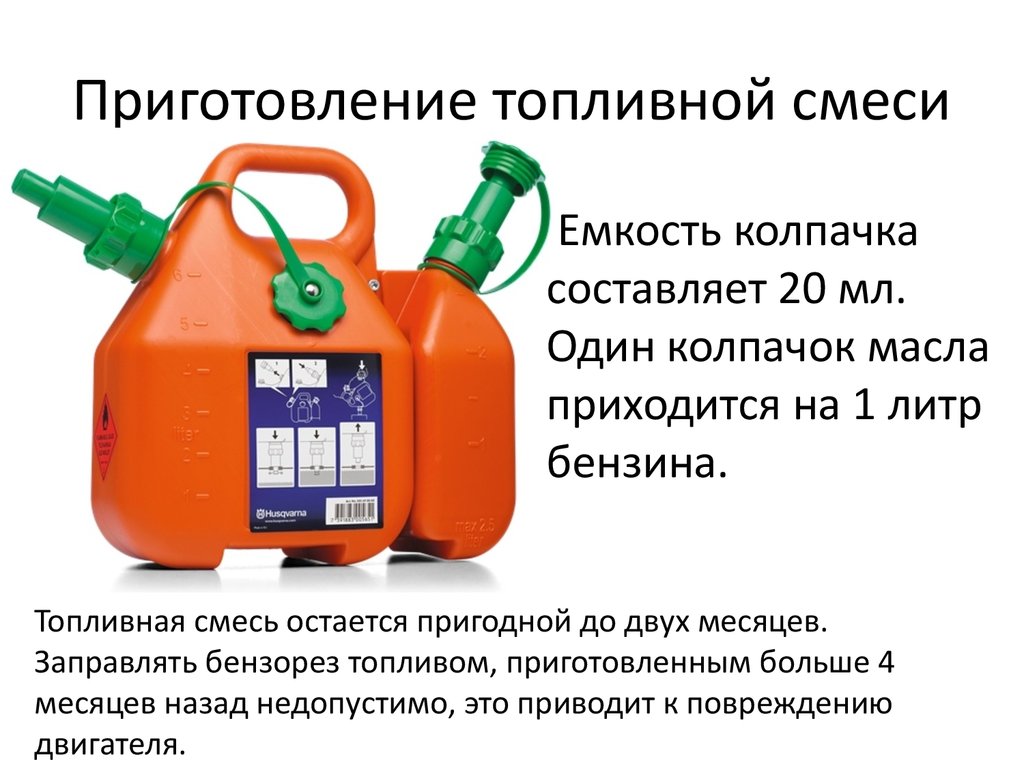 Каким маслом разбавлять бензин для бензопилы - мастерок