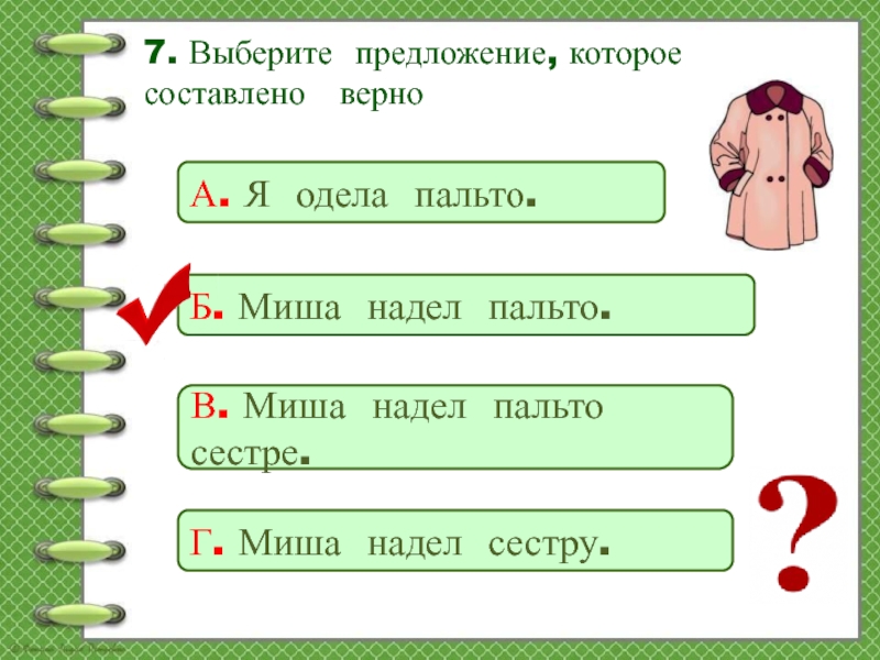 Одеть или надеть, одевать или надевать по правилам русского языка