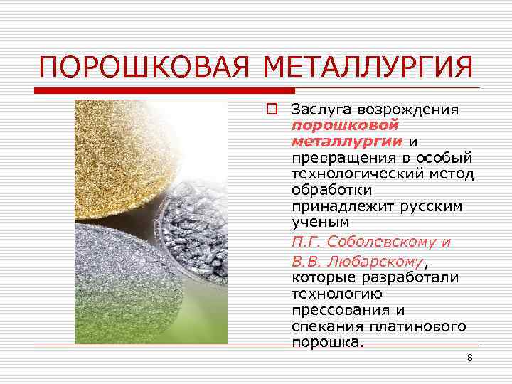 Производство порошков | металлургический портал metalspace.ru