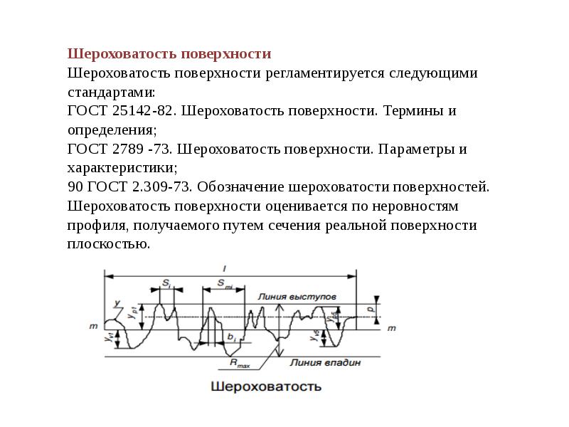 Измерение шероховатости поверхности. курсовая работа (т). другое. 2015-10-03